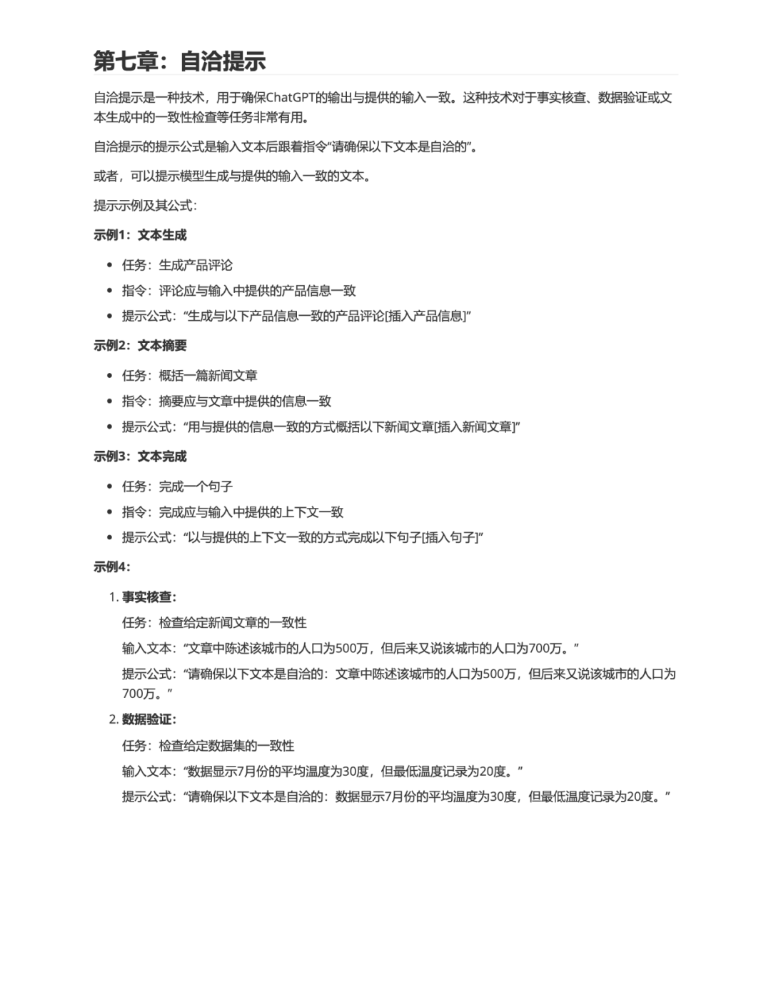 掌握ChatGPT!如何巧妙提问以获取超凡答案?🚀Transformer魔法+精准Prompt,让 掌握ChatGPT!如何巧妙提问以获取超凡答案?🚀Transformer魔法+精准Prompt,让