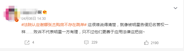 湖南吉美——谢娜张杰登上热搜第一！法院判决来了