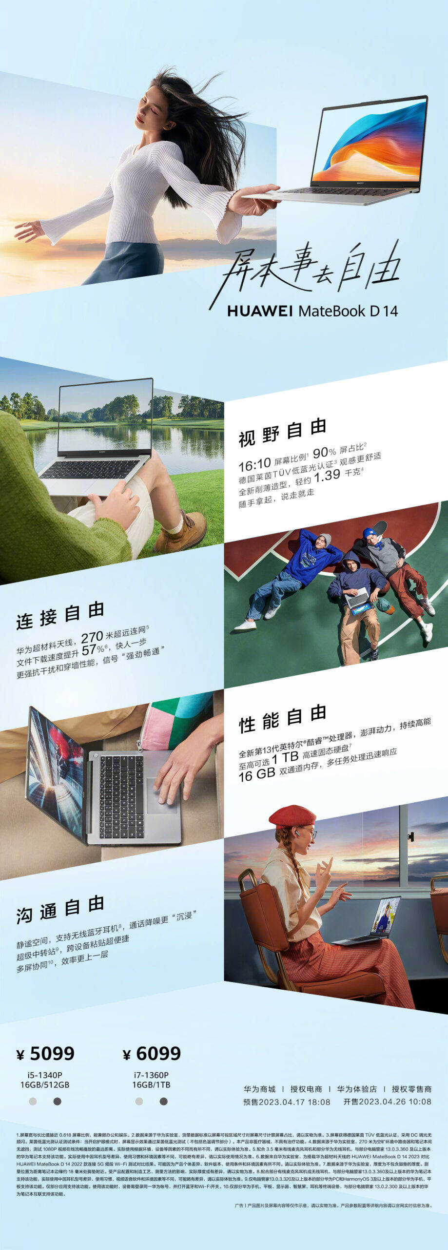 华为条记本又有黑科技！MateBook D 14/16发布：搭载第13代处置器