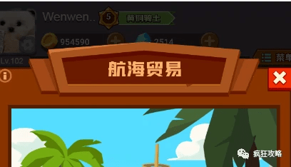 【疯狂骑士团】航海商业的经商之道