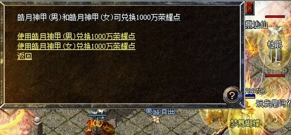 热血传奇：一秒获得1000万荣耀点？老玩家：没吹法螺，但代价太大