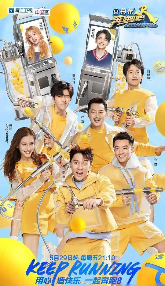 人气综艺《奔跑吧9》已经官宣3月28日开始录制，八位常驻嘉宾名单出炉
