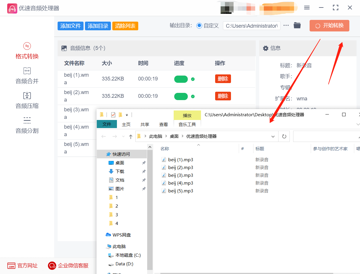 怎么把wma文件转换成mp3格局，4个妙招快速处置