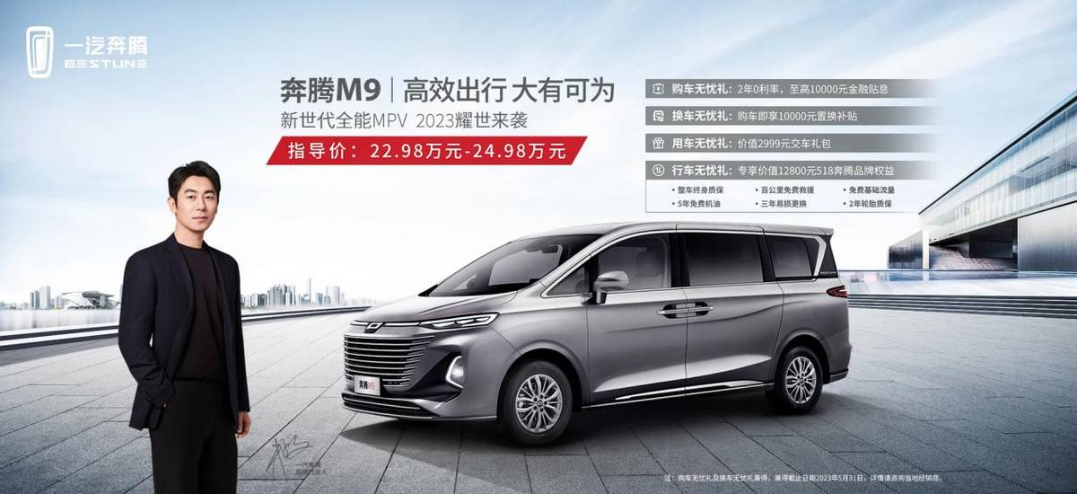 一汽奔驰发布全新MPV，奔驰M9售价22.98万元起