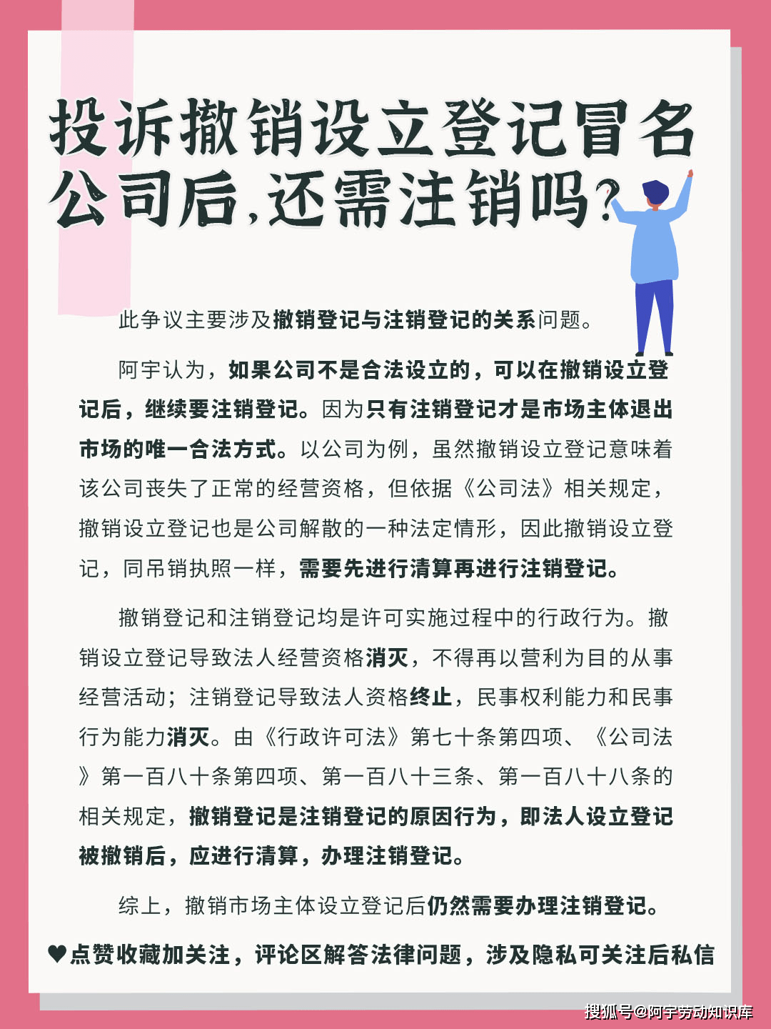 被冒名注册公司监事如何撤销