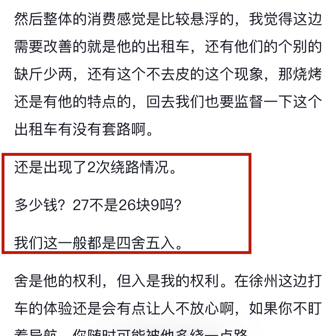 网红“B太”打卡徐州烧烤遭网曝，本人回应：出租车宰客真实存在