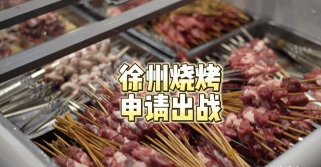 千万粉丝博主报名徐州烤肉，刚出站就被宰，处罚结果官宣