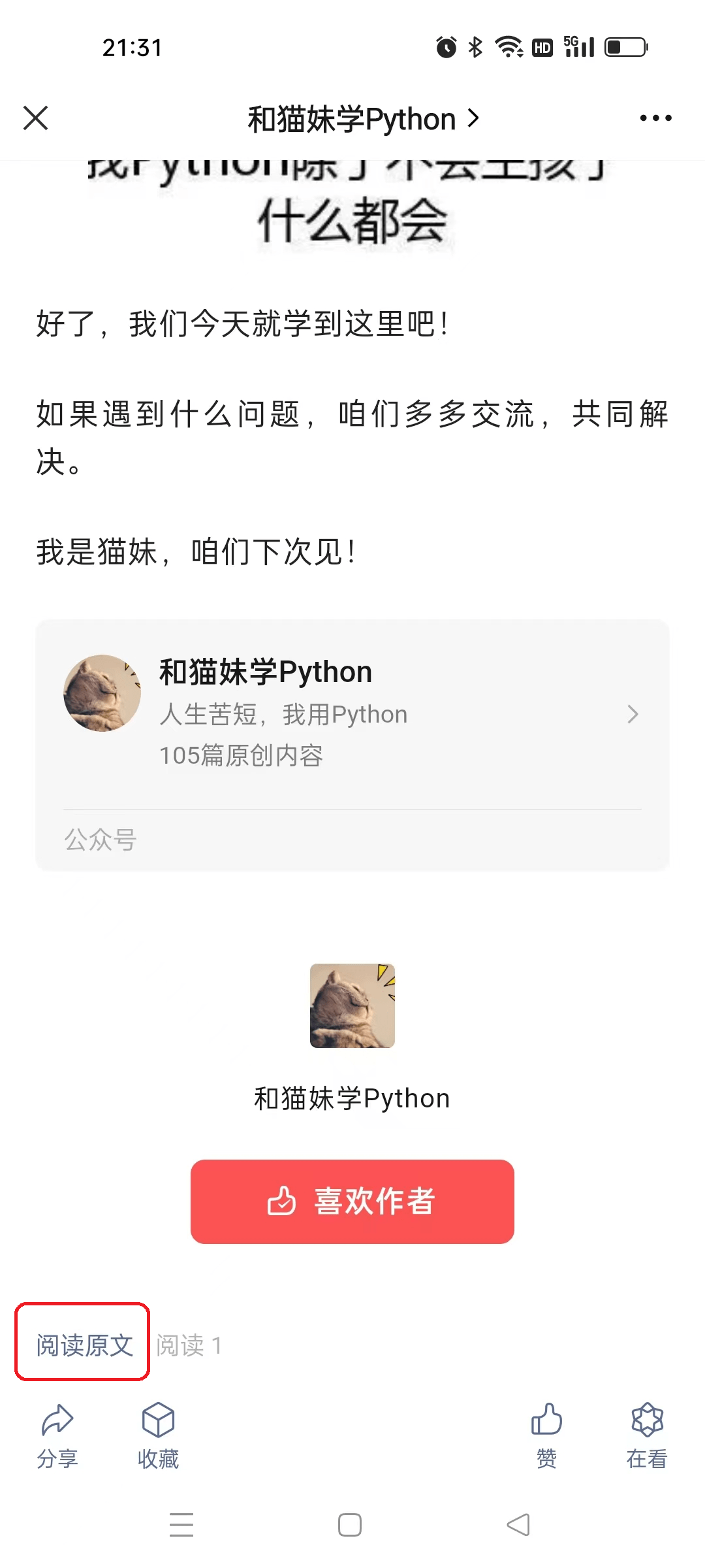 Python游戏利器pygame，疯狂赛车(34)