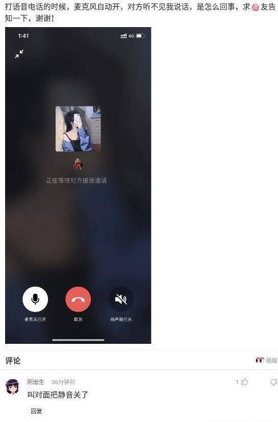 抖音打电话对方听不到我说话