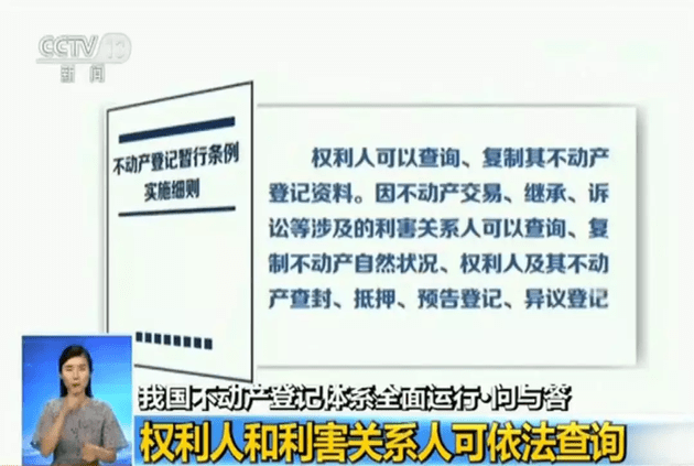 我国全面实现不动产统一登记！意味着什么？