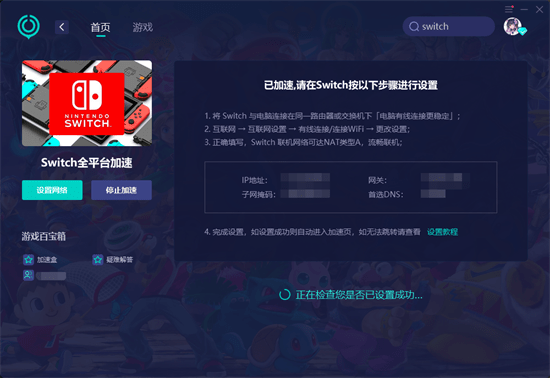 switch下载加速教程 switch下载提速办法分享