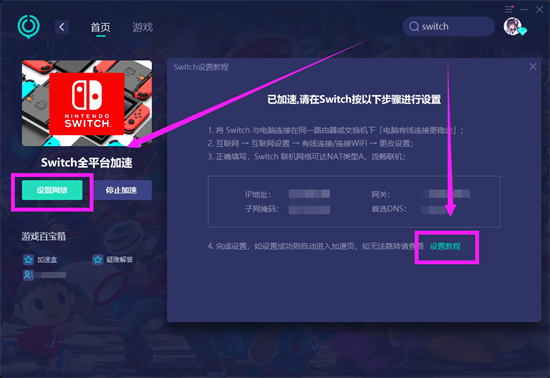 switch下载加速教程 switch下载提速办法分享