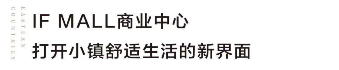 OB体育锦绣东方国风小镇欢迎您丨2023（国风小镇）-楼盘详情-价格-面积-户型(图30)