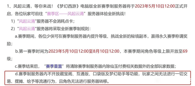 逆水寒老兵服带动网易游戏变革，天谕、一梦、梦幻相继推出赛季造