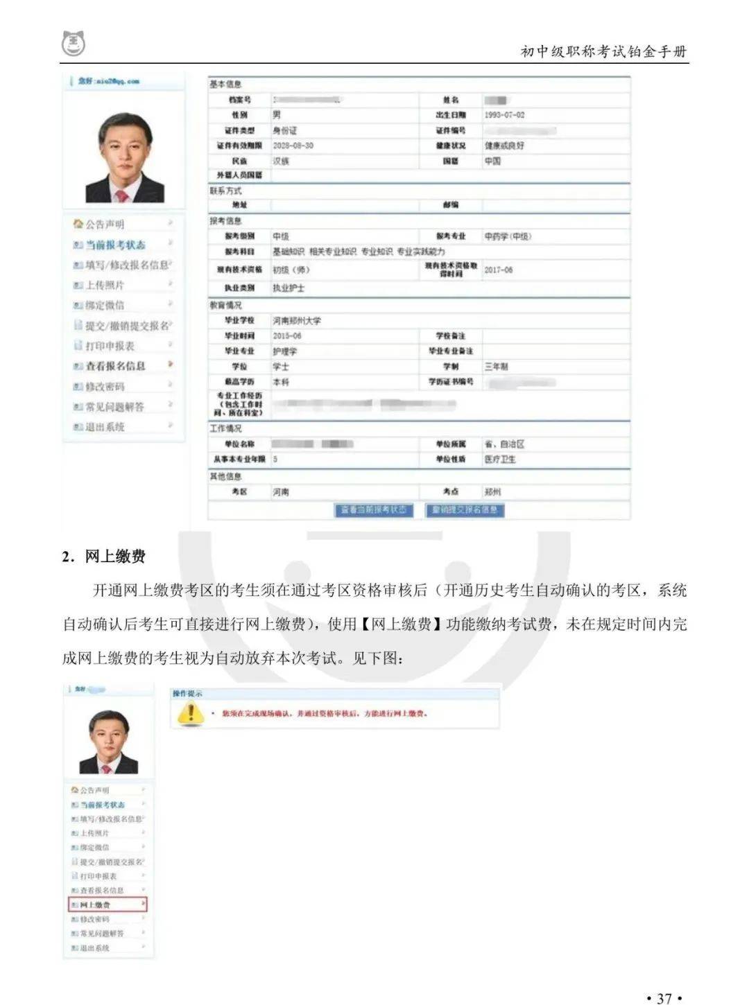 2024年最全中级职称（主治医师）考试报名信息！！！