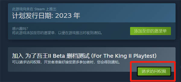 为了吾王2怎么下载 Steam测试版下载安拆教程