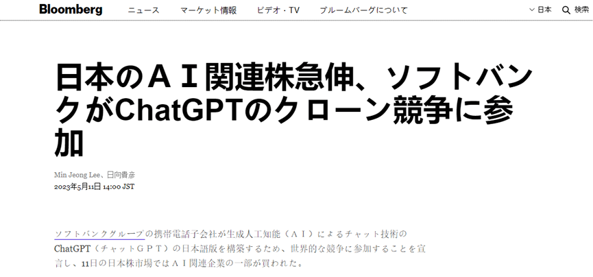 软银押注生成式AI,1000人团队打造日本版ChatGPT,是否引领AI革命? 软银押注生成式AI,1000人团队打造日本版ChatGPT,是否引领AI革命?