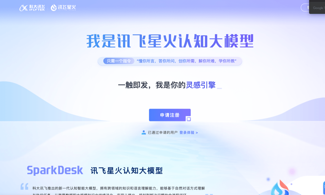 62ff651682df4058ac4a9ea267c9f11e.png 科大讯飞否认星火抄袭OpenAI,真相如何?ChatGPT挑战下的国产AI何去何从?