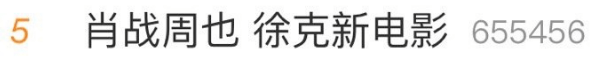 肖战庄达菲出演《射雕英雄传》？