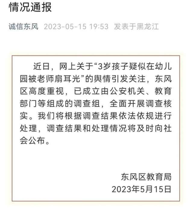 官方通报3岁孩子疑被幼师扇耳光