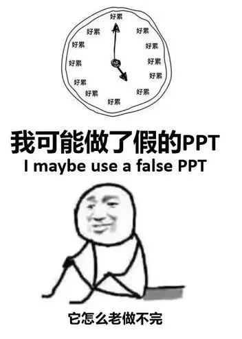 做PPT崩溃离职，领导说得做个离职PPT