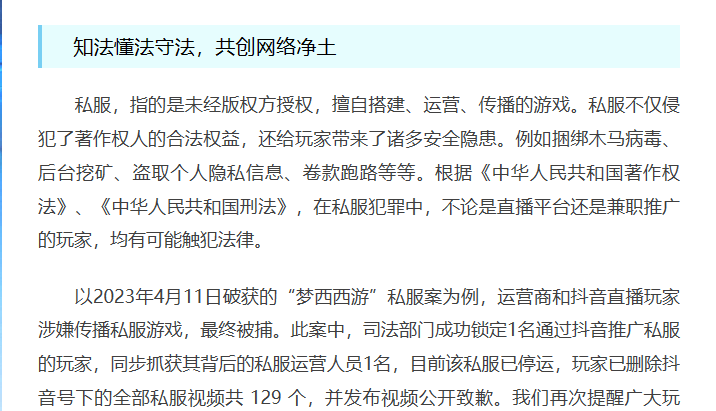 梦幻西游：雷霆手段，网易游戏严打私服黑产，共创收集净土