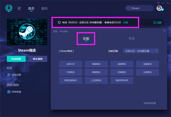 合适Steam的加速器有哪些 好用的steam加速器分享