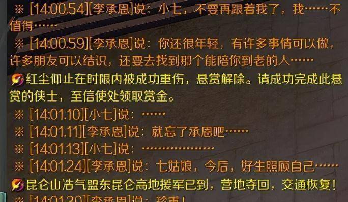 《剑网3》：李承恩与小七，毕竟是海角客，陌路人