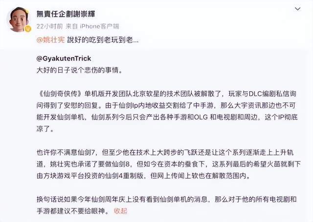 《仙剑奇侠传》单机团队被裁撤？网友：说好的吃到老