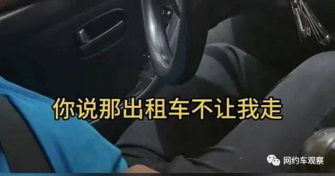 女乘客叫网约车反被出租车拦下不让走！叫嚣：你可以报警！