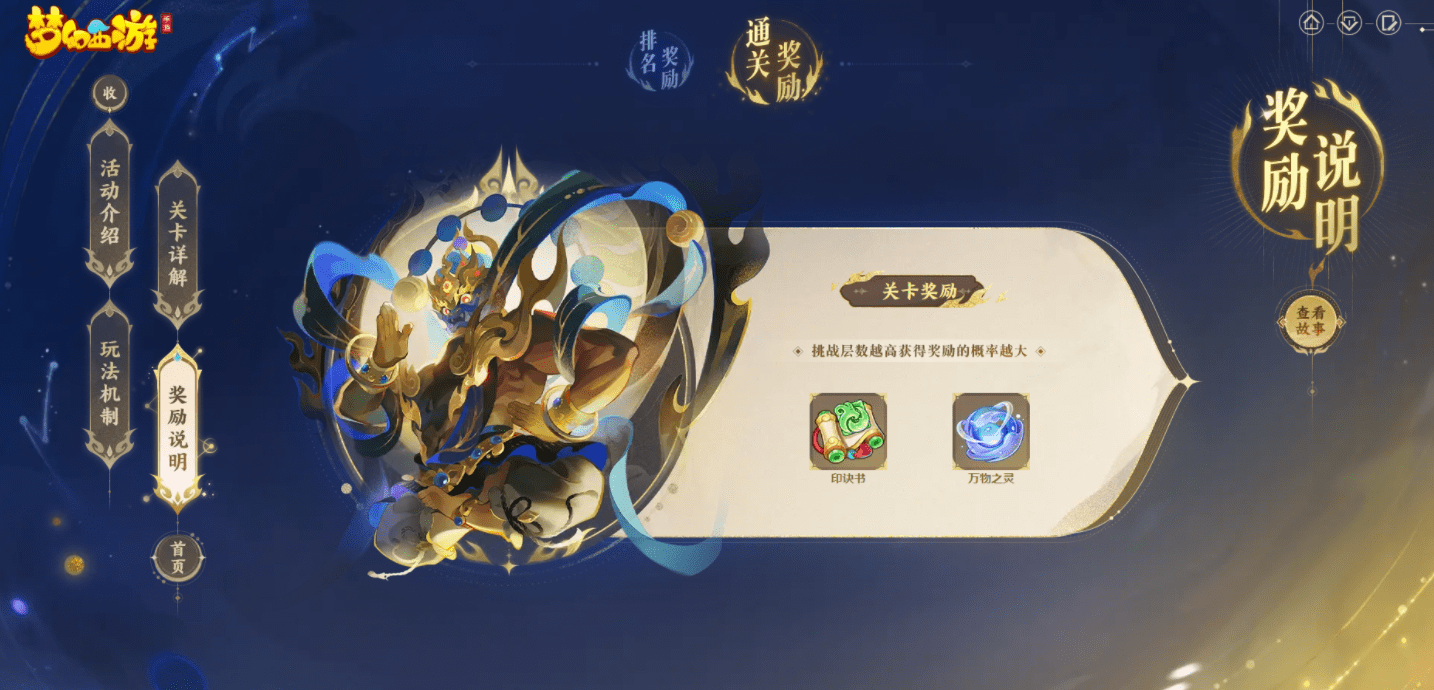 “万象法门”：梦幻西游手游全新玩法，挑战法王赢取荣誉和奖励！