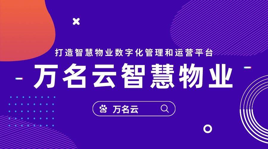 物业管理系统究竟能发挥怎样的重要作用？你真的了解吗