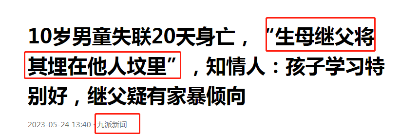 10岁男童失联去世后续：亲妈继父职业被曝光，被抓前仍玩蚂蚁庄园