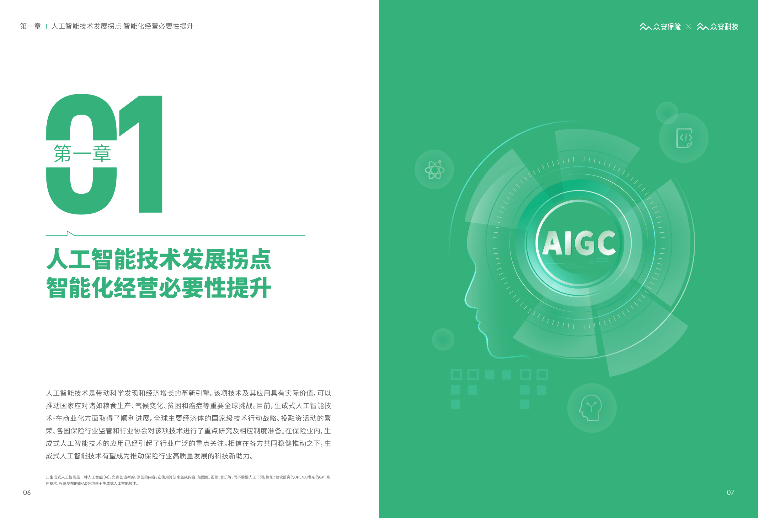 🔥2023,AIGC革命?探索AI创造的新可能💥 🔥2023,AIGC革命?探索AI创造的新可能💥