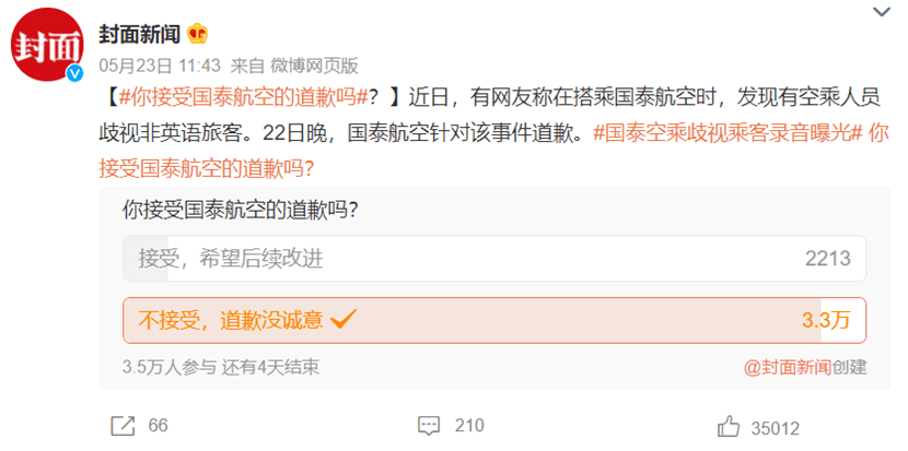 舆情观察丨国泰航空被曝歧视非英语乘客,五次回应为何难平众怒？