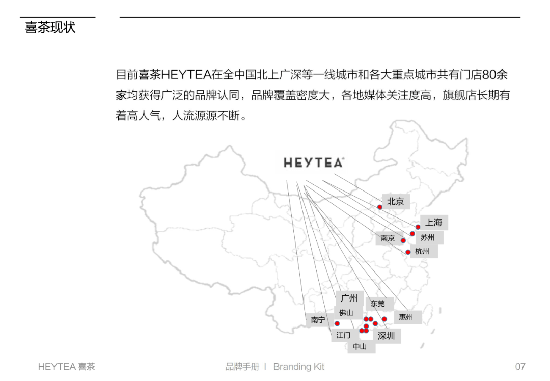 喜茶：喜茶品牌手册