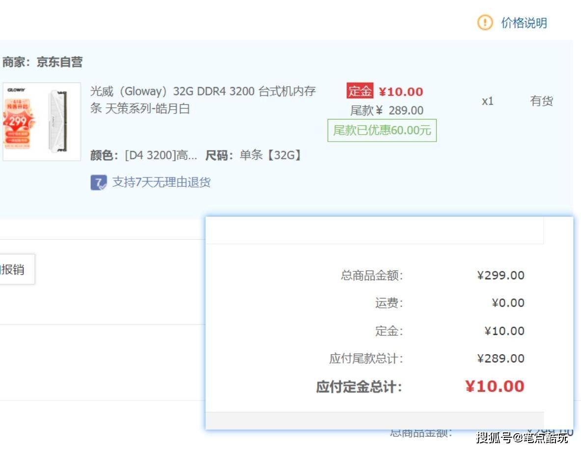 又见神价格，299的光威天策单根32GB，DDR4内存首选