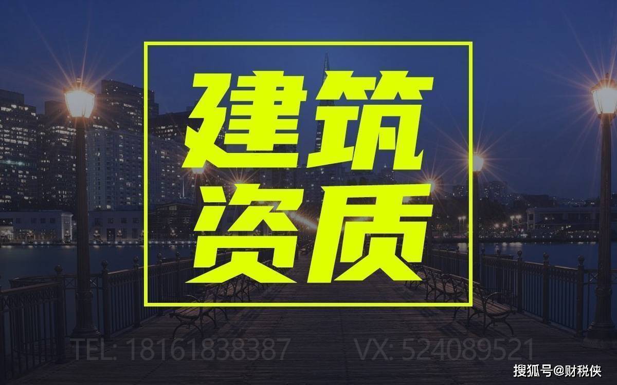 湖南二级建筑资质转让(湖南施工企业收购经验分享芒果体育)(图2)