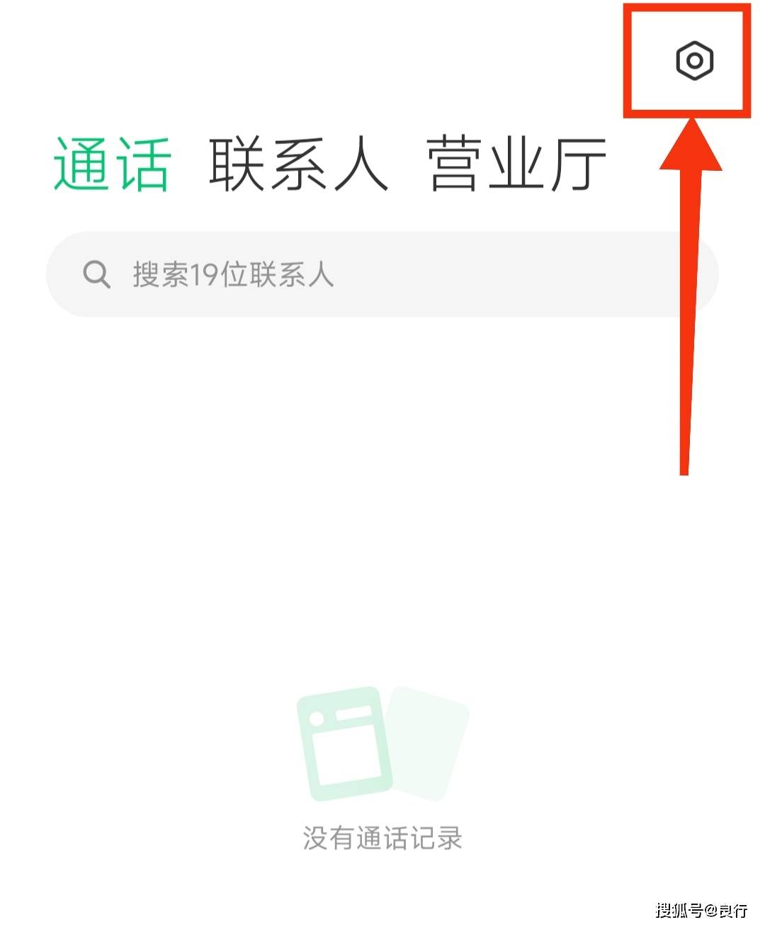 小米手机怎样设置骚扰电话免打扰时间