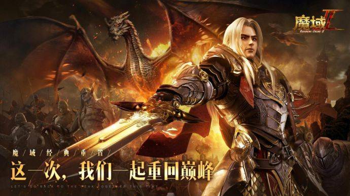 《魔域手游2》PK《倩女幽魂》谁的玩法更多，谁的玩法更刺激