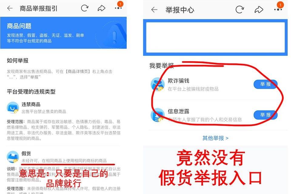 网上购买到假货怎么举报