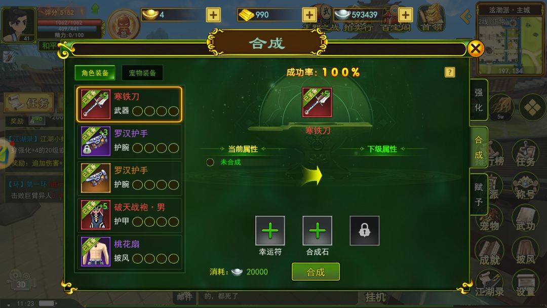 热血江湖手游简介