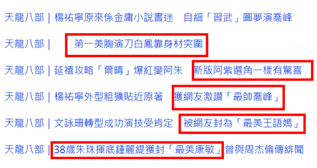 TVB重播内地版《天龙八部》，港媒全程夸赞，曾在央视播出收视差