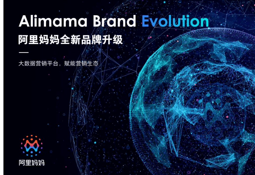 在会上他还提到了阿里妈妈，这是一个广告营销平台，主要通过卖流量给品