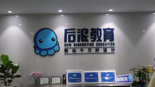 杏彩体育官网登录设计行业领军者：后浪教育助力学员实现设计梦想