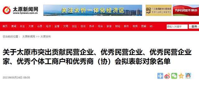 太原拟表彰十家优秀商(协)会 太原平遥商会入选