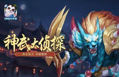 《神武4》手游战戒合成功能开启神武大侦探限服开放
