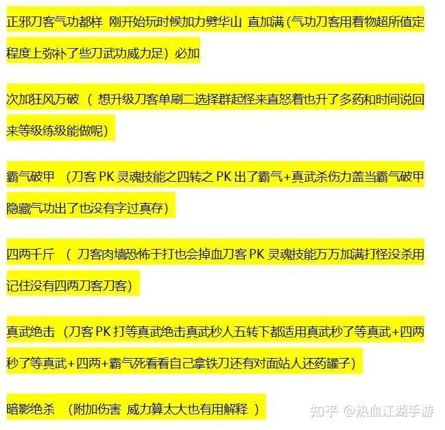 热血江湖刀客详细攻略，热血江湖手游