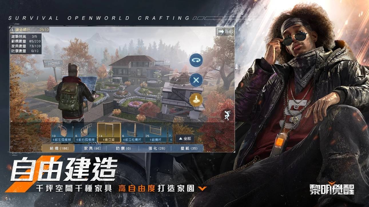 开放世界末日生存新作《Garena黎明觉醒》台服已开服！开服奖励根本领不完！