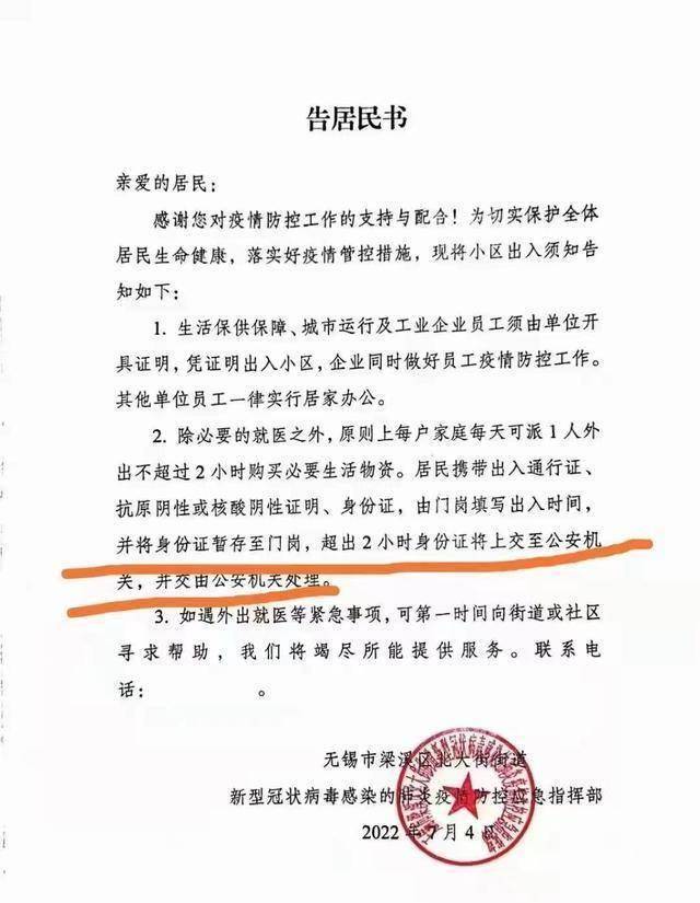 【争议点】我们从这个通知可以看出，发出通知的单位是某街道自己疫情指